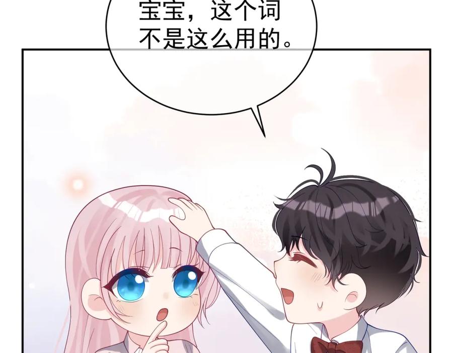 《天降萌宝：霍爷请签收》第47话 你就是薄时衍？ 第10页