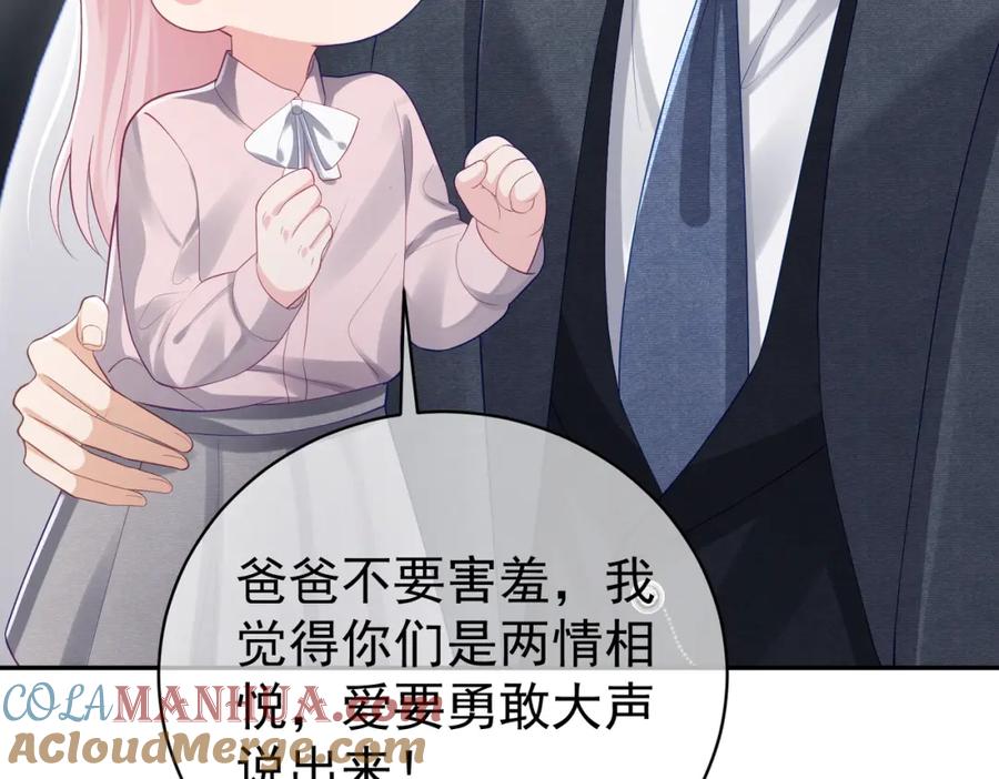 《天降萌宝：霍爷请签收》第47话 你就是薄时衍？ 第29页