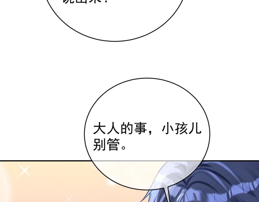 《天降萌宝：霍爷请签收》第47话 你就是薄时衍？ 第30页