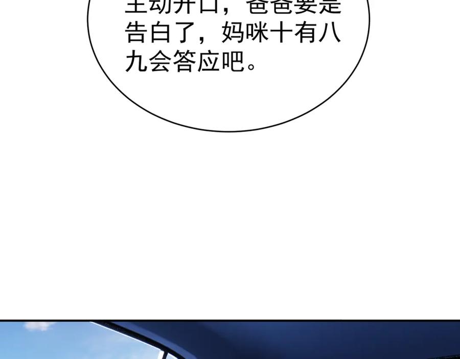 《天降萌宝：霍爷请签收》第47话 你就是薄时衍？ 第16页