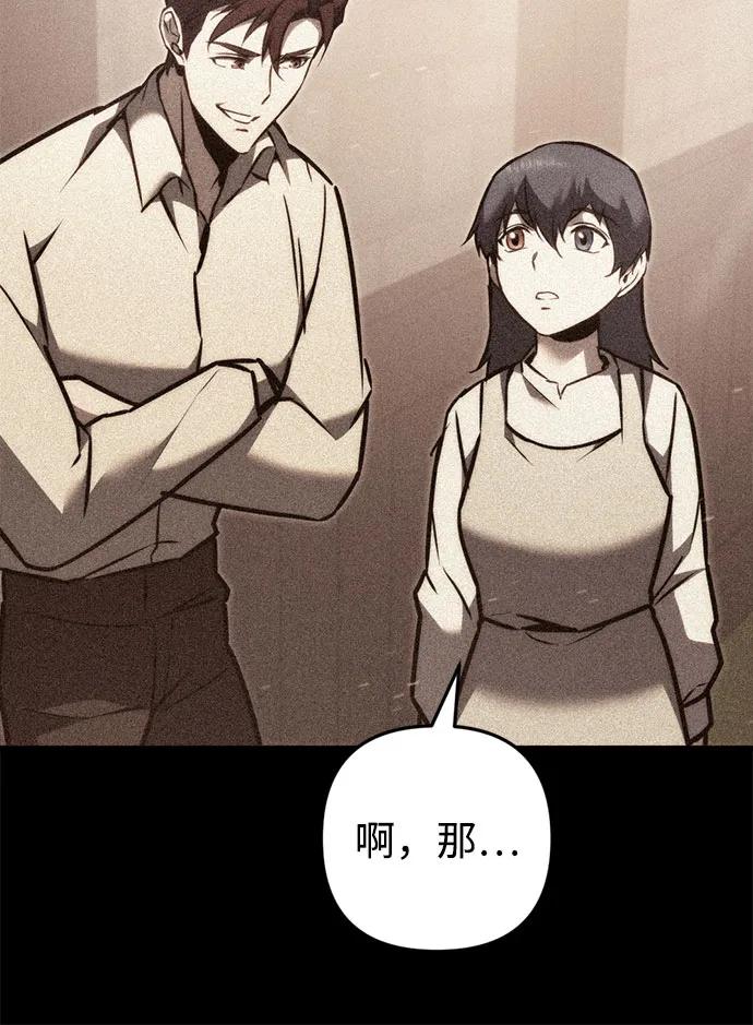《灭门家族的重生者》第47话 第60页