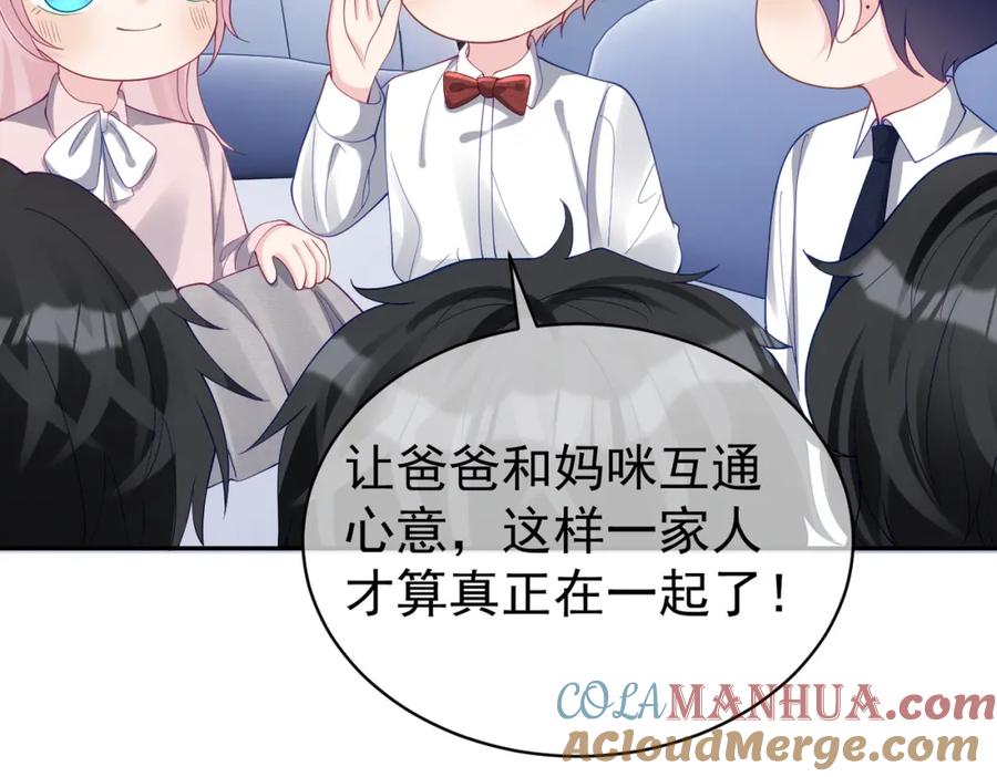 《天降萌宝：霍爷请签收》第47话 你就是薄时衍？ 第13页