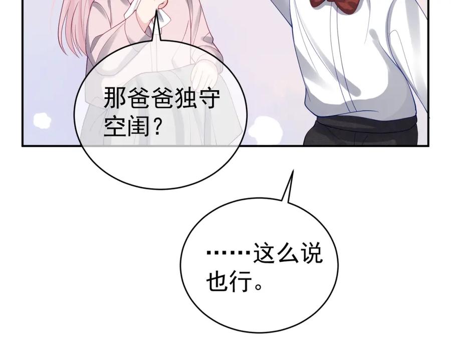 《天降萌宝：霍爷请签收》第47话 你就是薄时衍？ 第11页