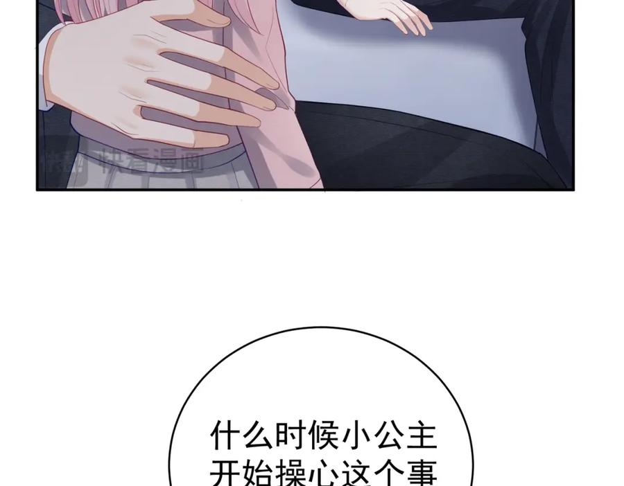 《天降萌宝：霍爷请签收》第47话 你就是薄时衍？ 第27页