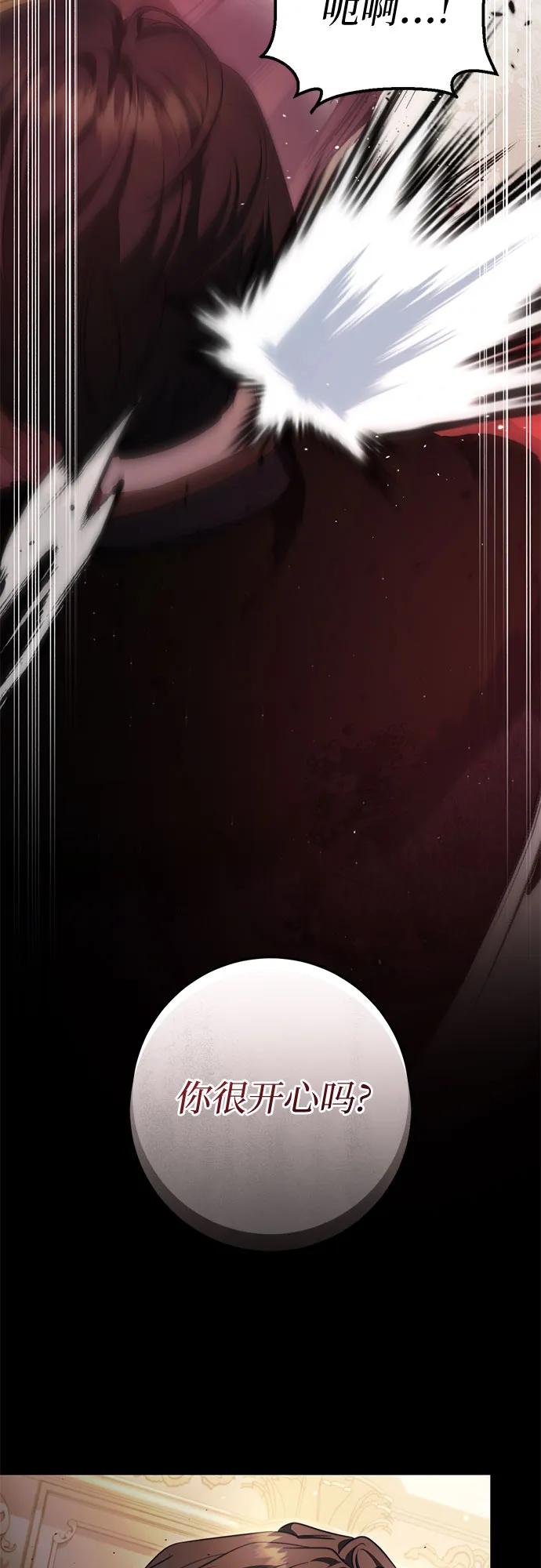 《幸存王女的微笑背后》第47话 第24页