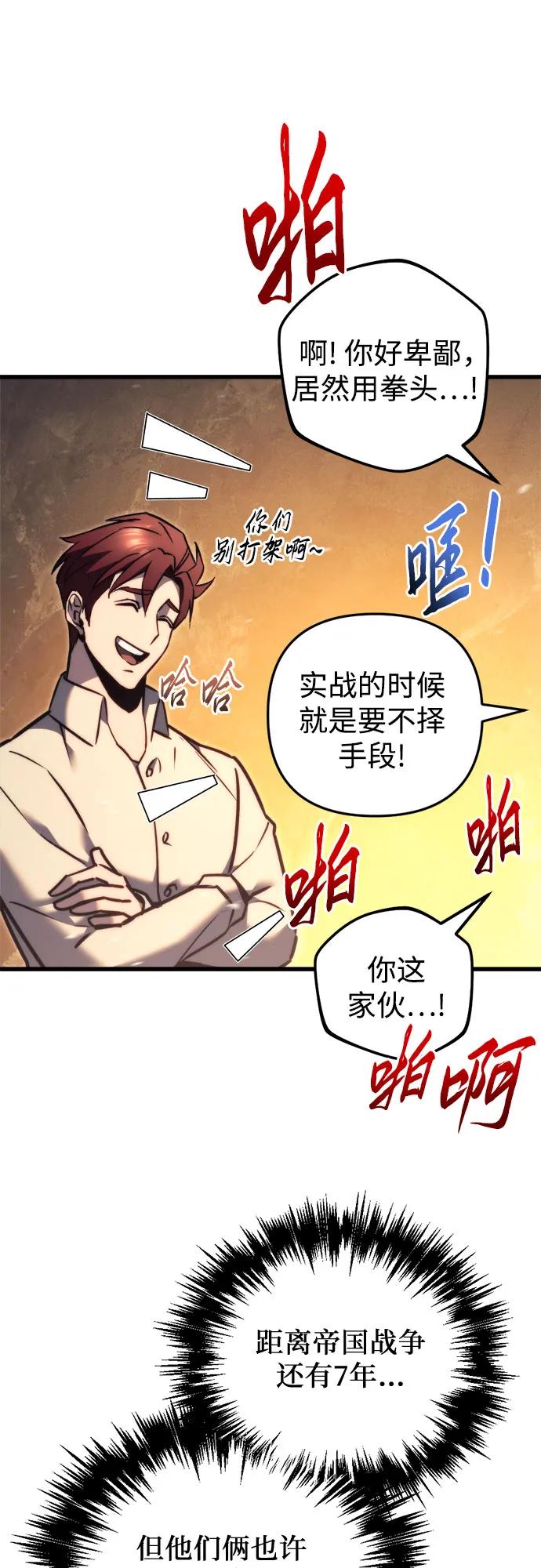 《灭门家族的重生者》第47话 第54页