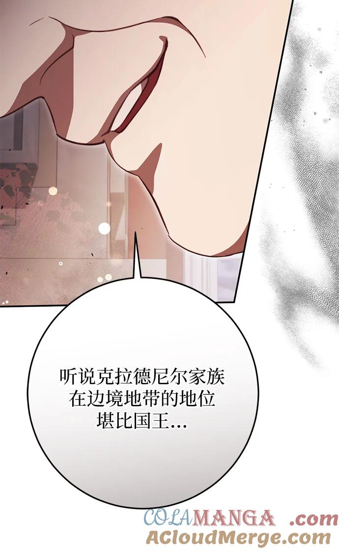 《幸存王女的微笑背后》第47话 第22页