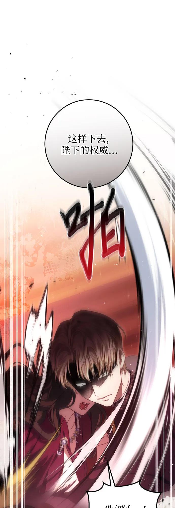 《幸存王女的微笑背后》第47话 第23页