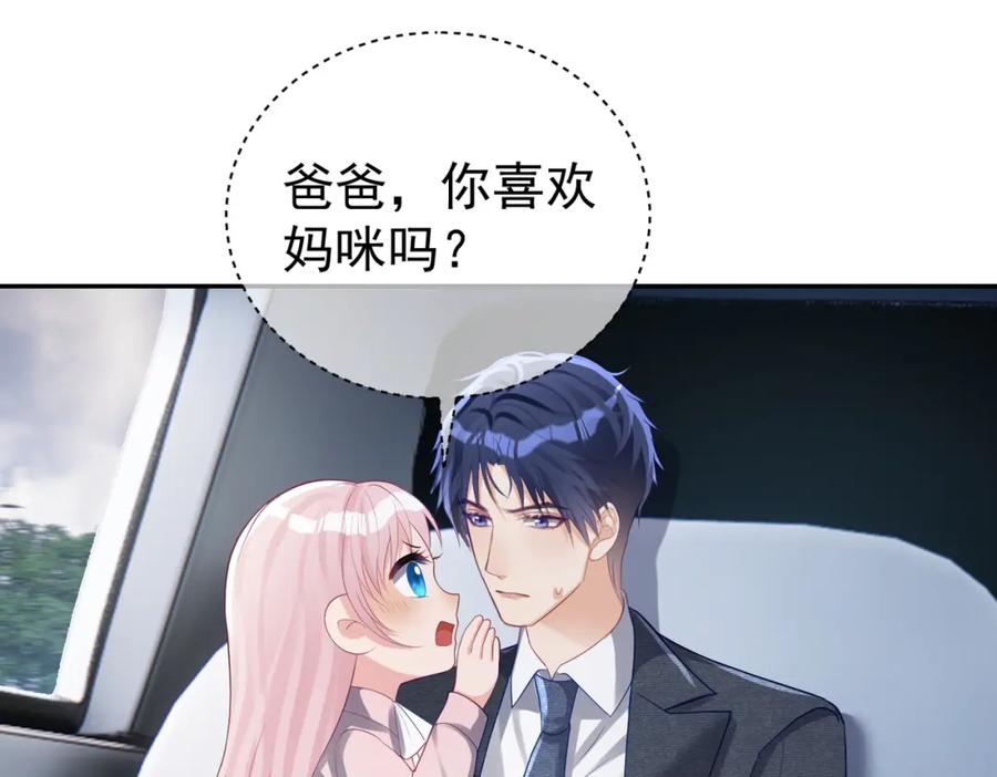 《天降萌宝：霍爷请签收》第47话 你就是薄时衍？ 第23页