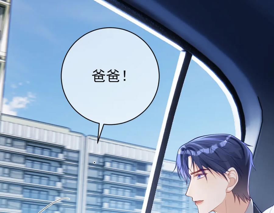 《天降萌宝：霍爷请签收》第47话 你就是薄时衍？ 第19页