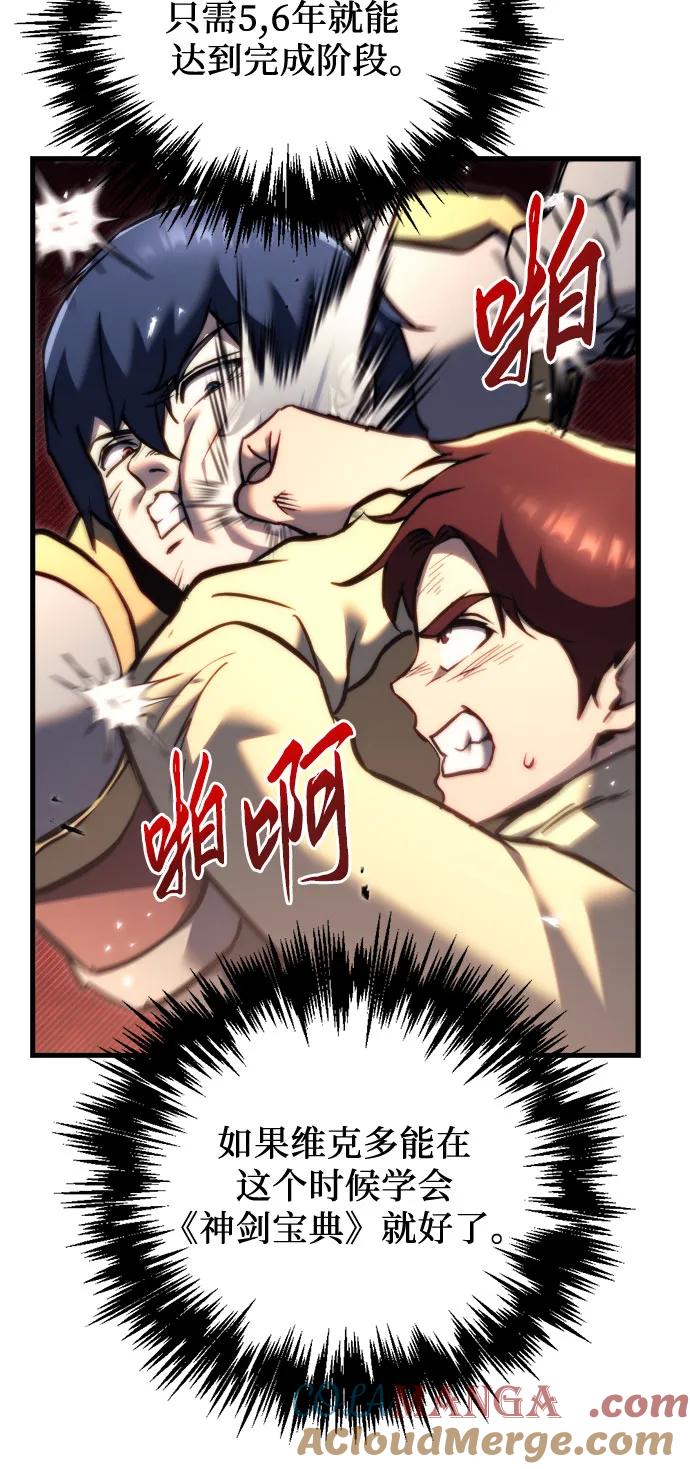 《灭门家族的重生者》第47话 第55页