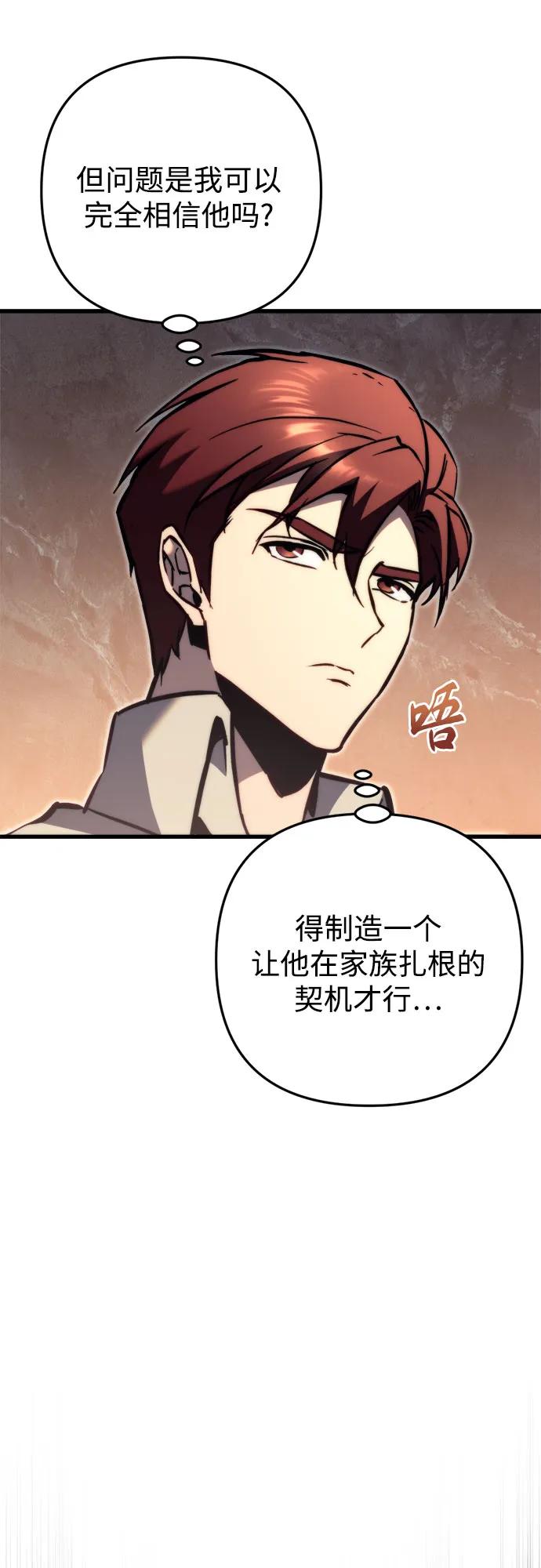 《灭门家族的重生者》第47话 第56页