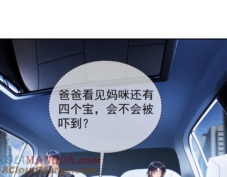 《天降萌宝：霍爷请签收》第47话 你就是薄时衍？ 第5页