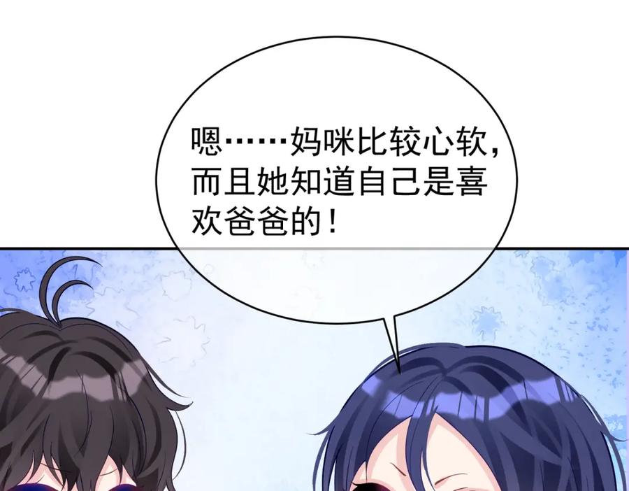 《天降萌宝：霍爷请签收》第47话 你就是薄时衍？ 第14页