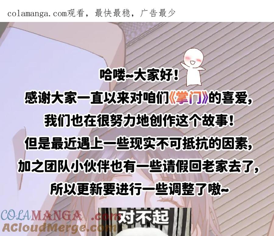 掌门低调点 更新调整通知 第1页