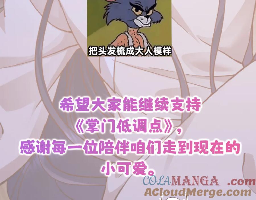 掌门低调点 更新调整通知 第3页