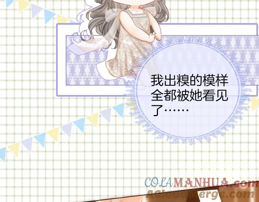 顾小姐和曲小姐 第47话 舞池修罗场 第73页