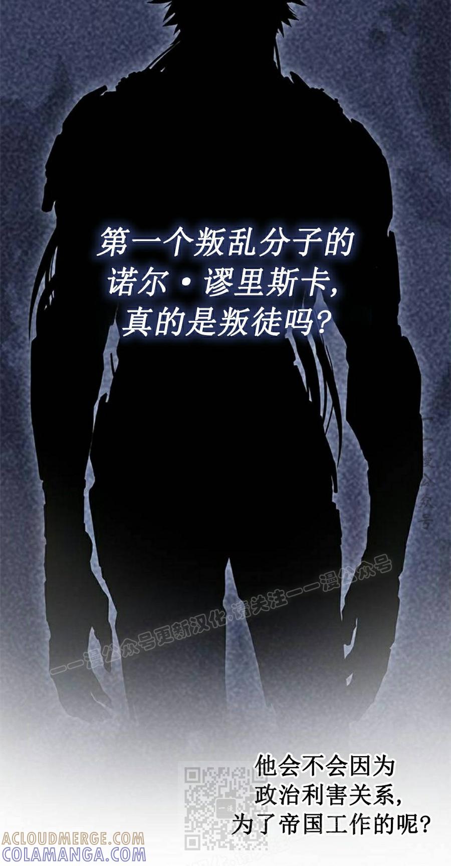 《坏骨之血》第48集 第109页