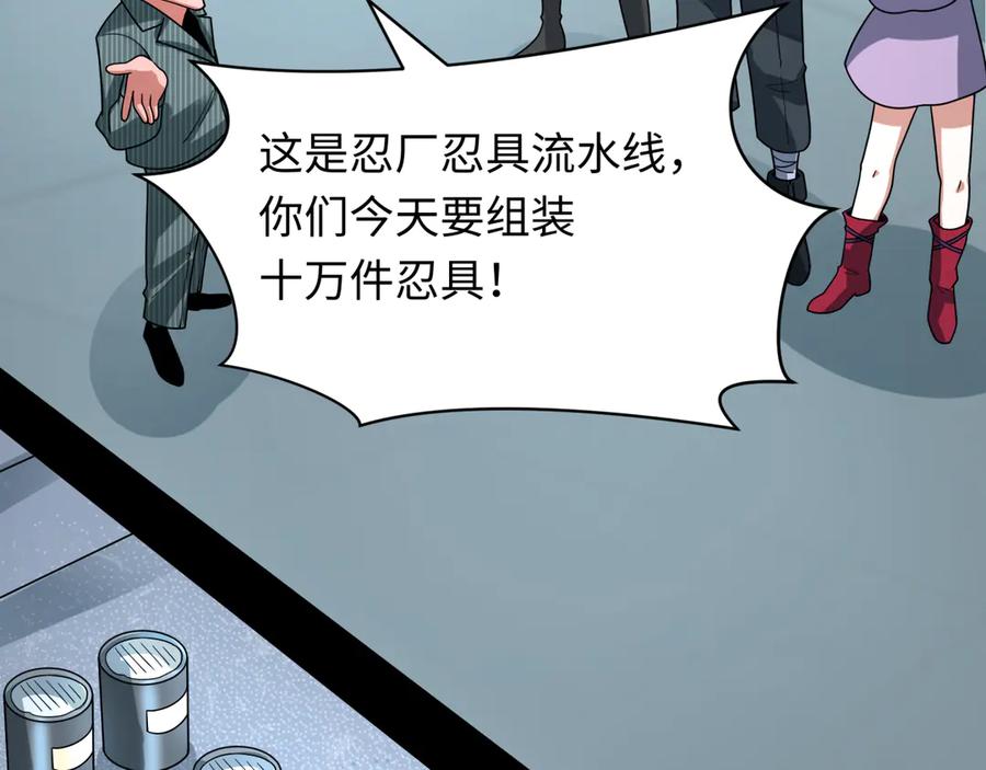 全球诡异时代 第472话- 林风遭遇黑中介！ 第139页