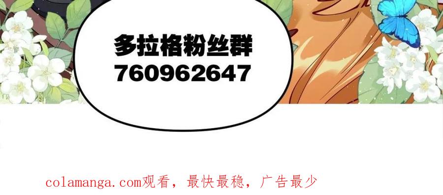 《原来我是修仙大佬》第481话 481话 第102页