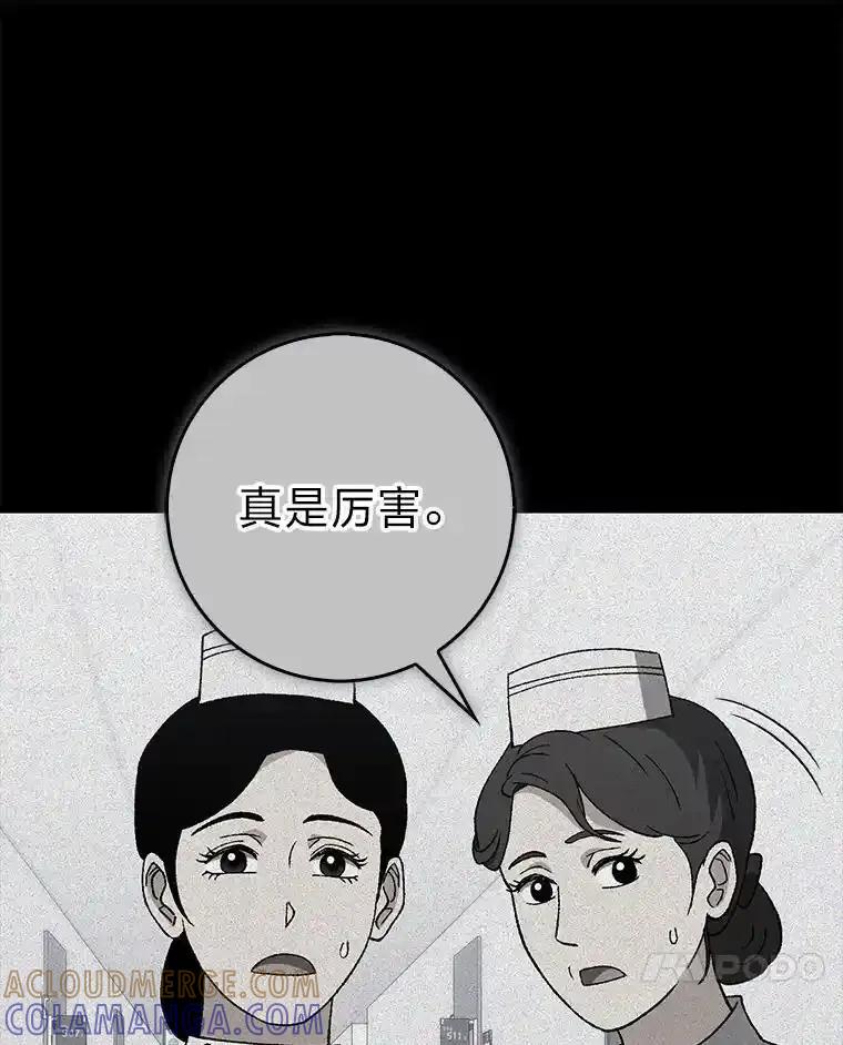 《金色手术刀》48.嫉妒萌芽 第69页