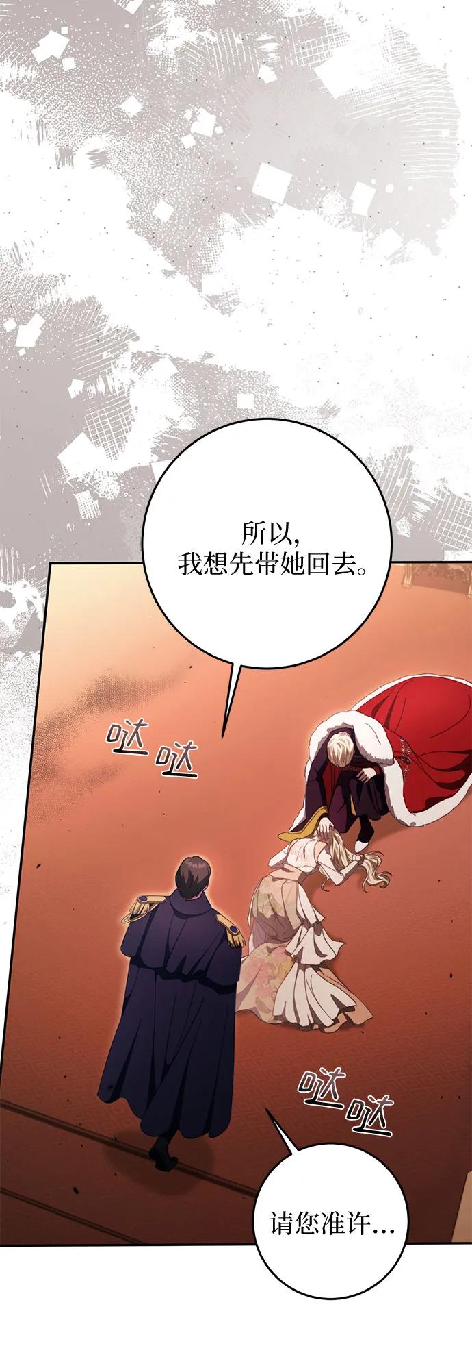 《幸存王女的微笑背后》第49话 第9页