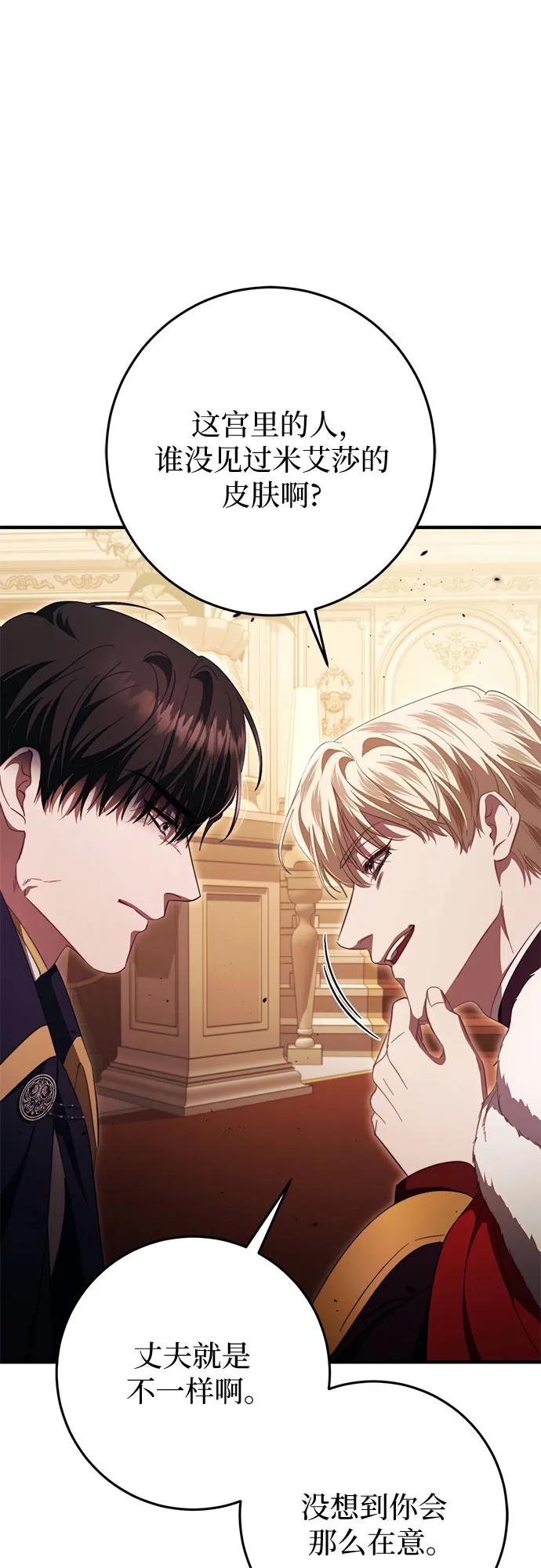 《幸存王女的微笑背后》第49话 第18页