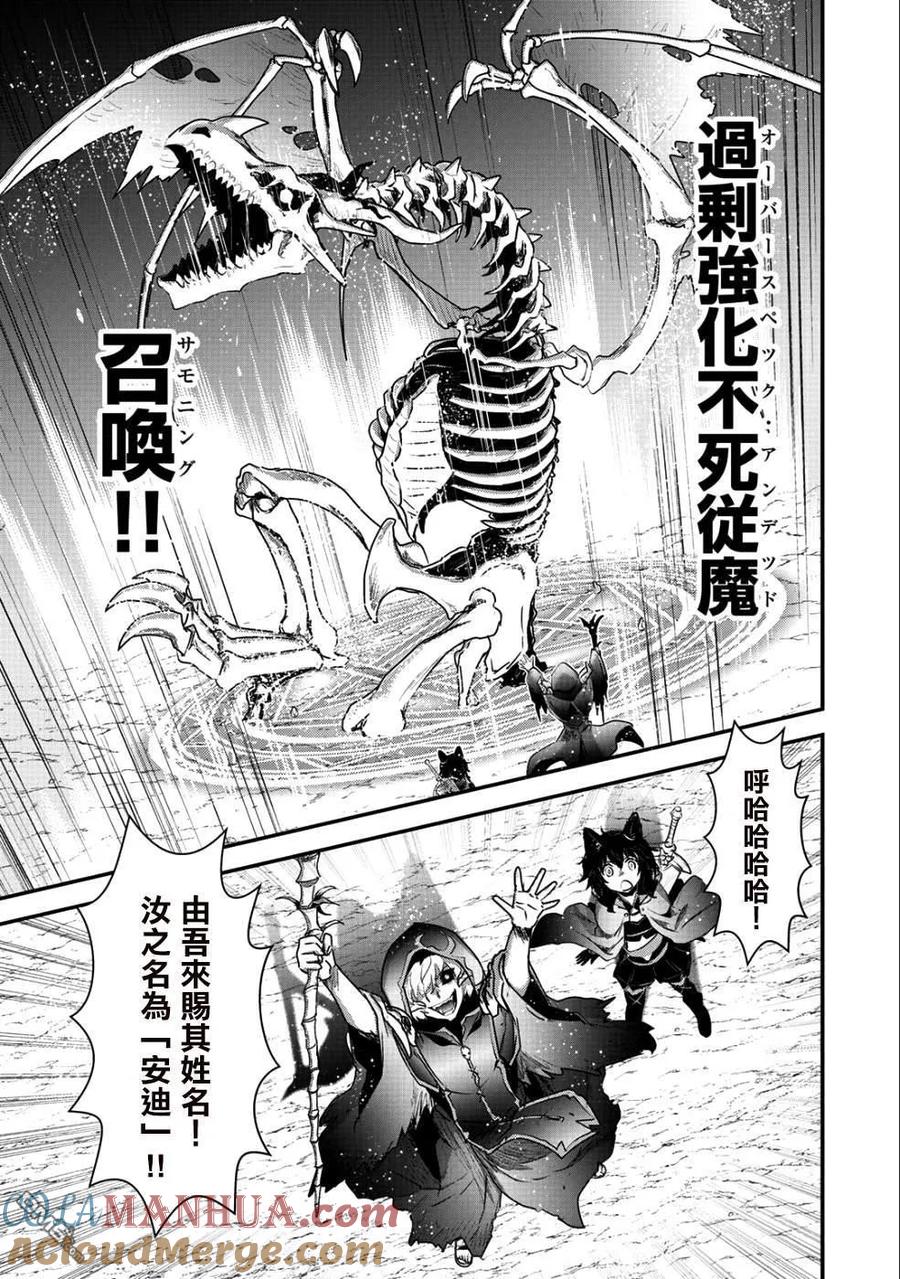 转生成为魔剑 第30话 第23页