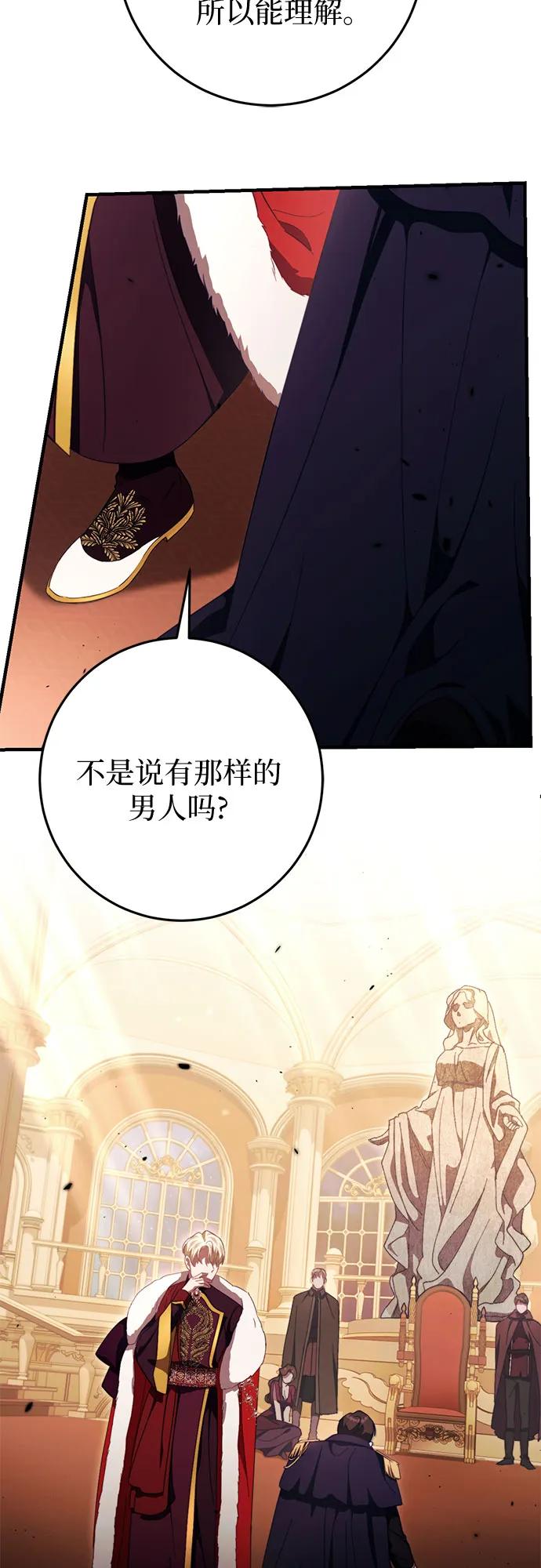 《幸存王女的微笑背后》第49话 第20页