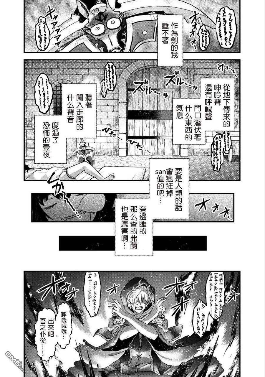 转生成为魔剑 第30话 第22页