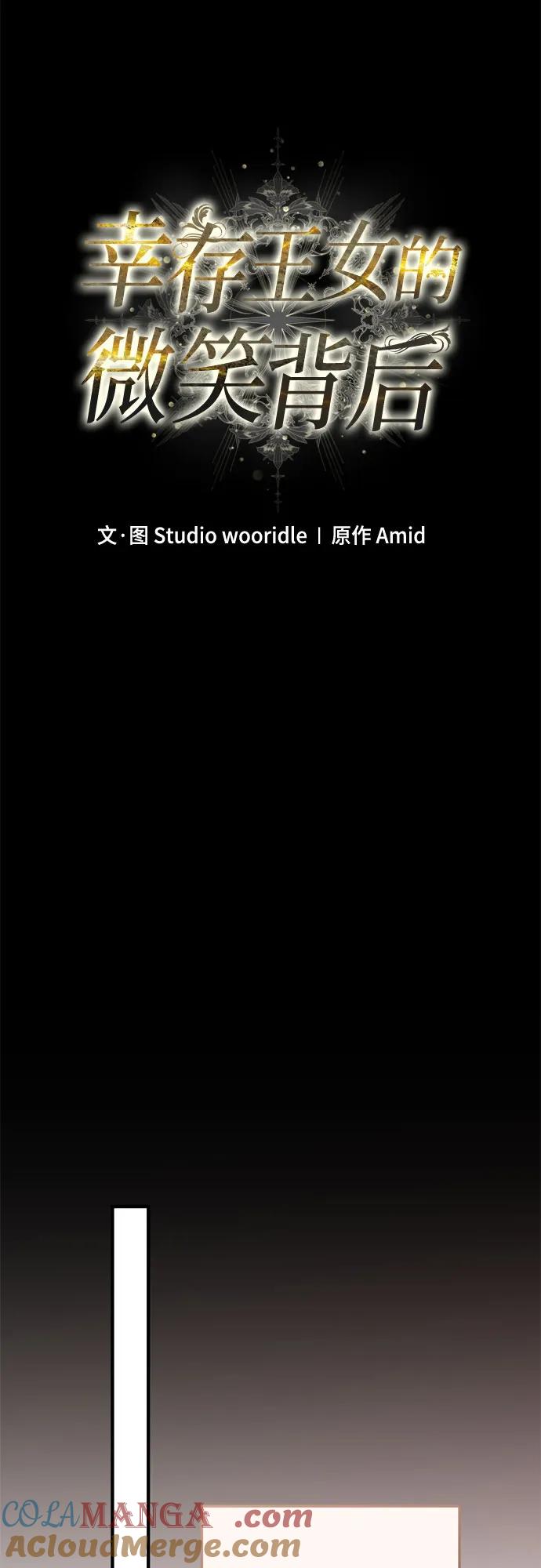 《幸存王女的微笑背后》第49话 第25页