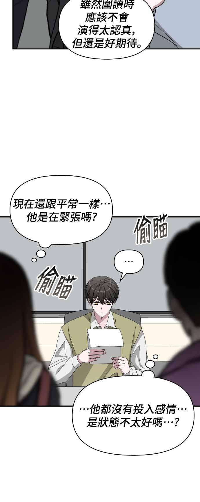 《误打误撞成为怪物天才演员》第48话 第42页