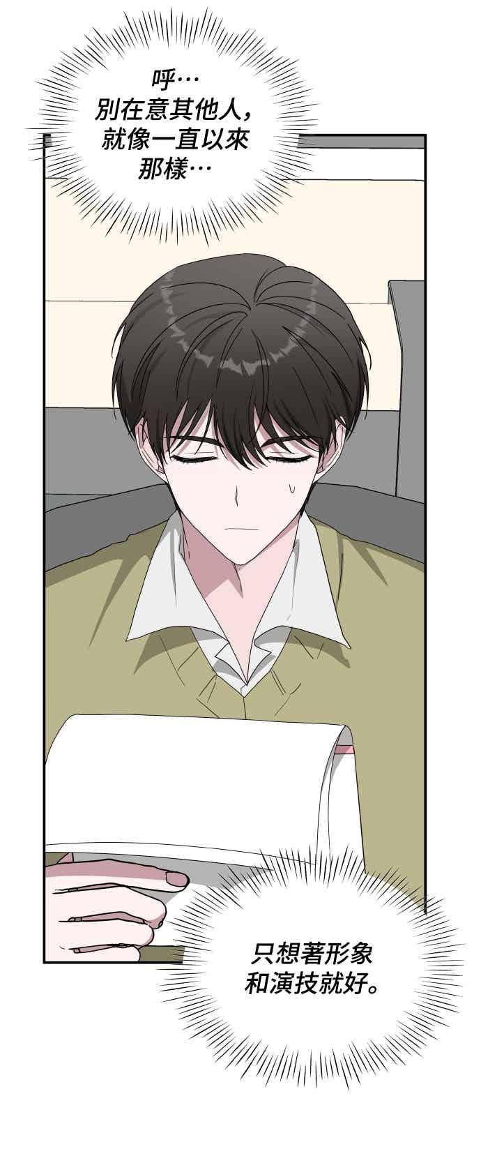 《误打误撞成为怪物天才演员》第48话 第44页