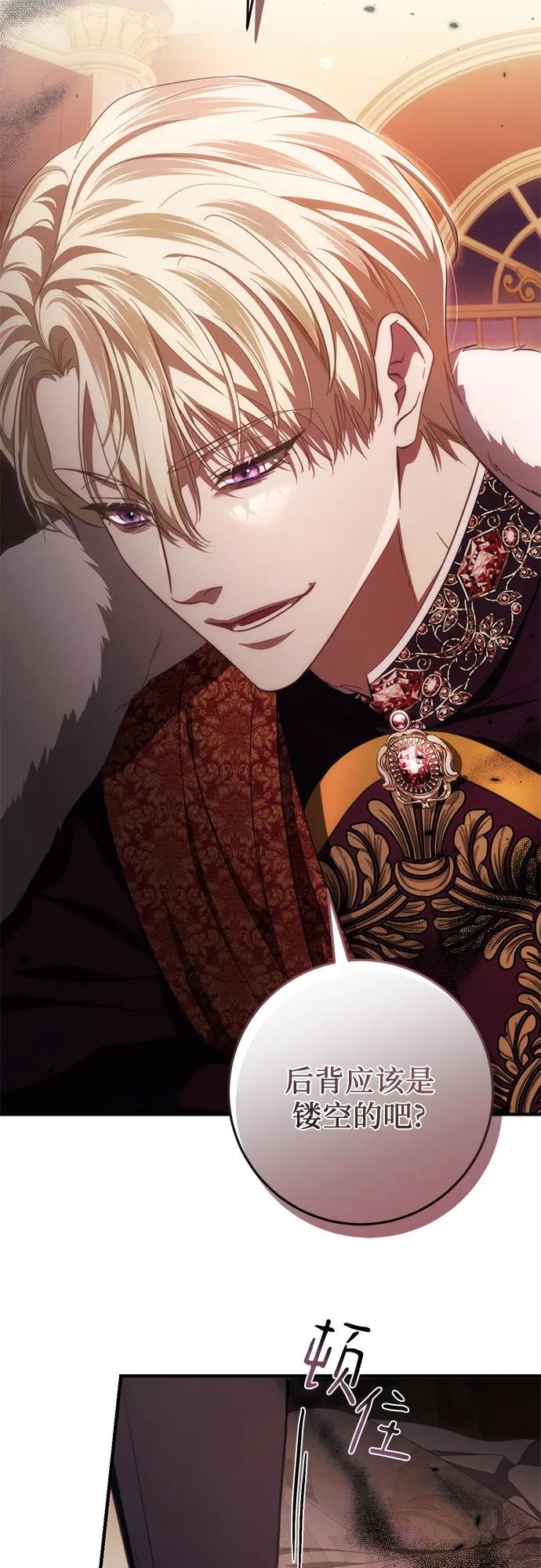 《幸存王女的微笑背后》第49话 第12页