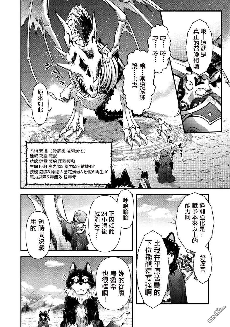 转生成为魔剑 第30话 第24页