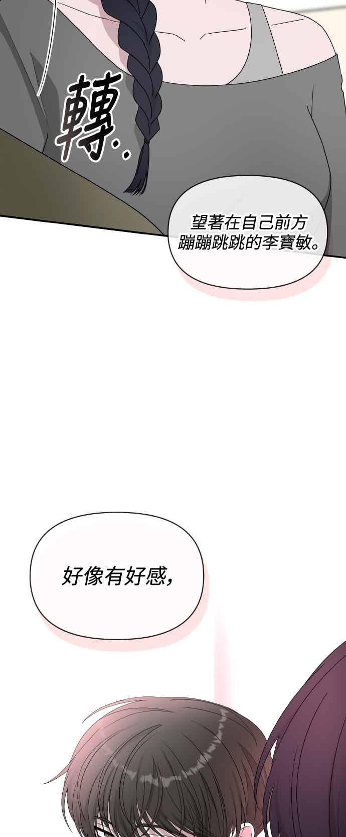 《误打误撞成为怪物天才演员》第48话 第48页