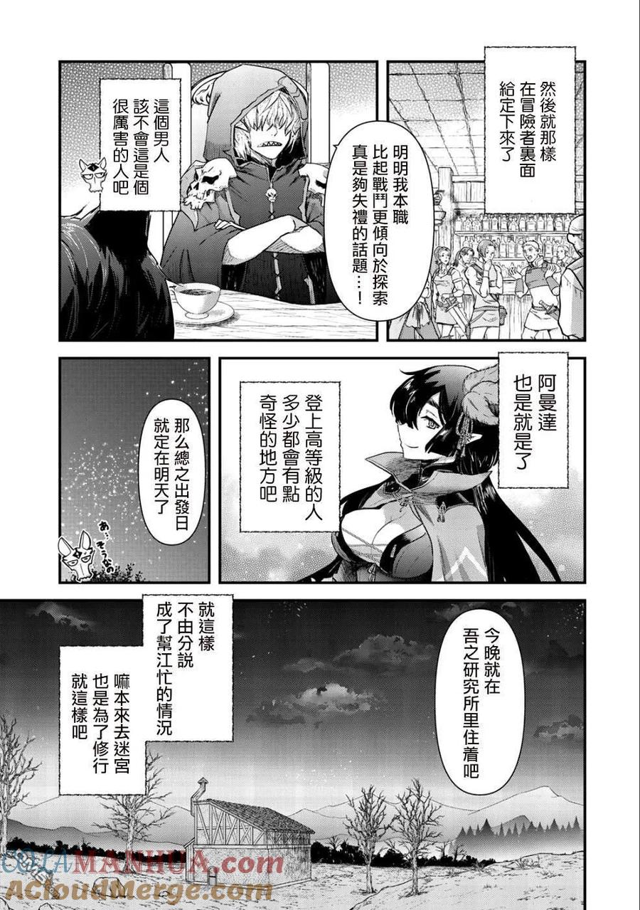 转生成为魔剑 第30话 第21页