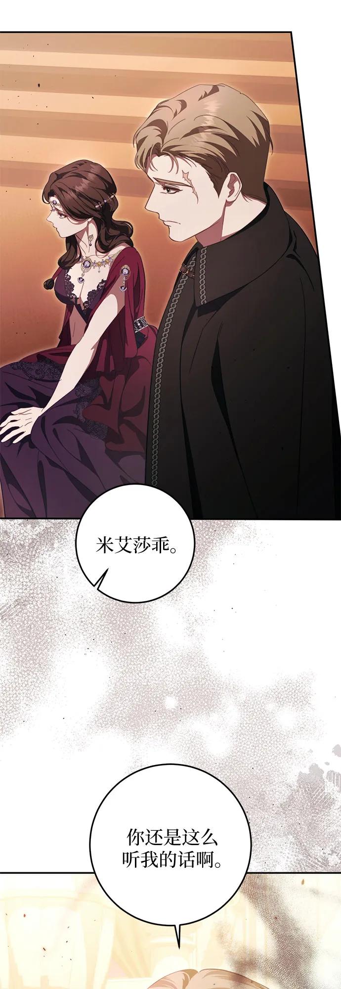 《幸存王女的微笑背后》第49话 第5页