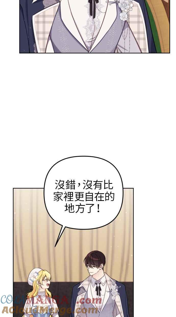 《我的婆家很爱我》第49话 第61页