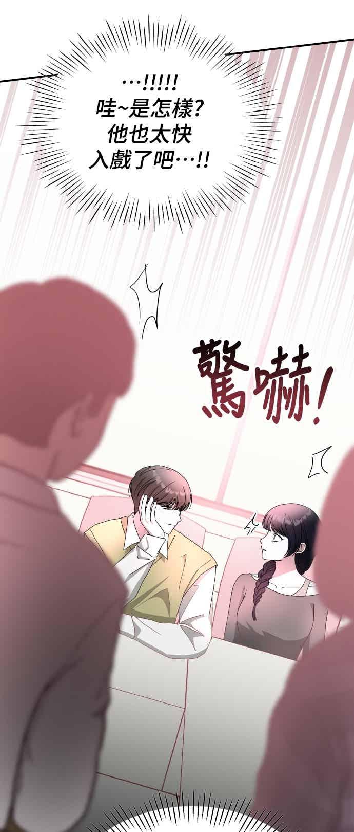 《误打误撞成为怪物天才演员》第48话 第50页