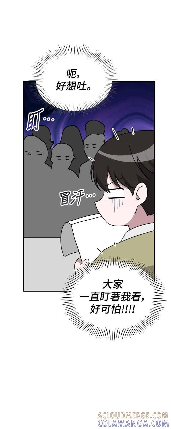 《误打误撞成为怪物天才演员》第48话 第43页