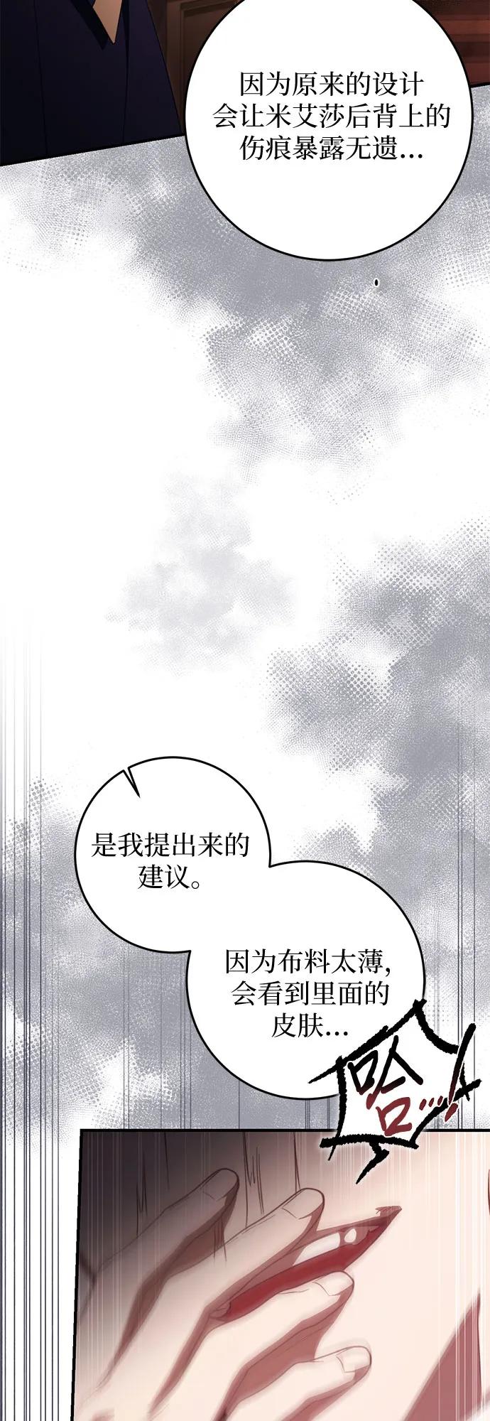 《幸存王女的微笑背后》第49话 第14页