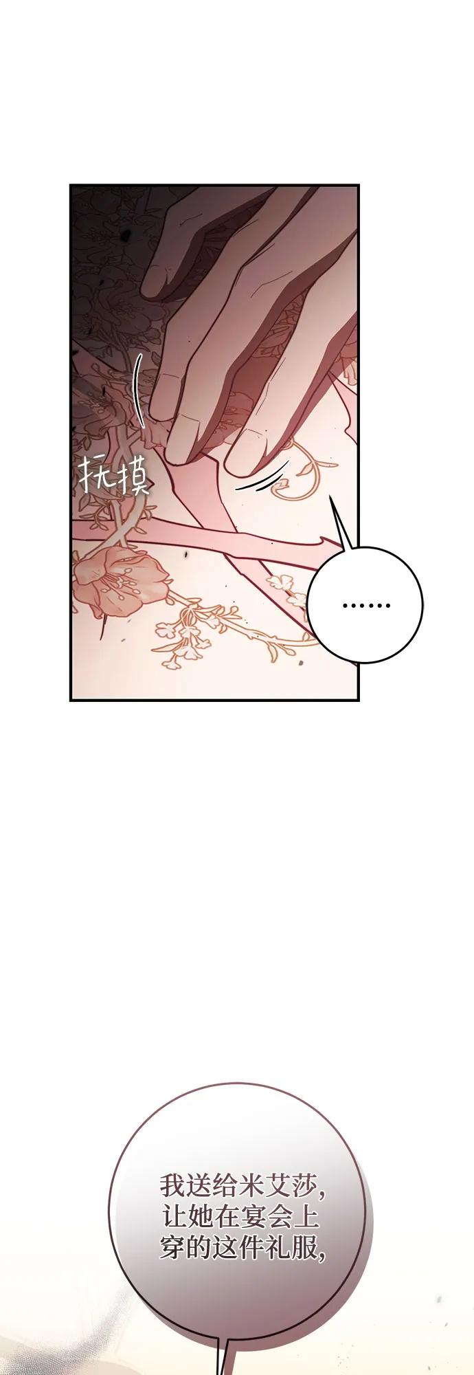 《幸存王女的微笑背后》第49话 第11页