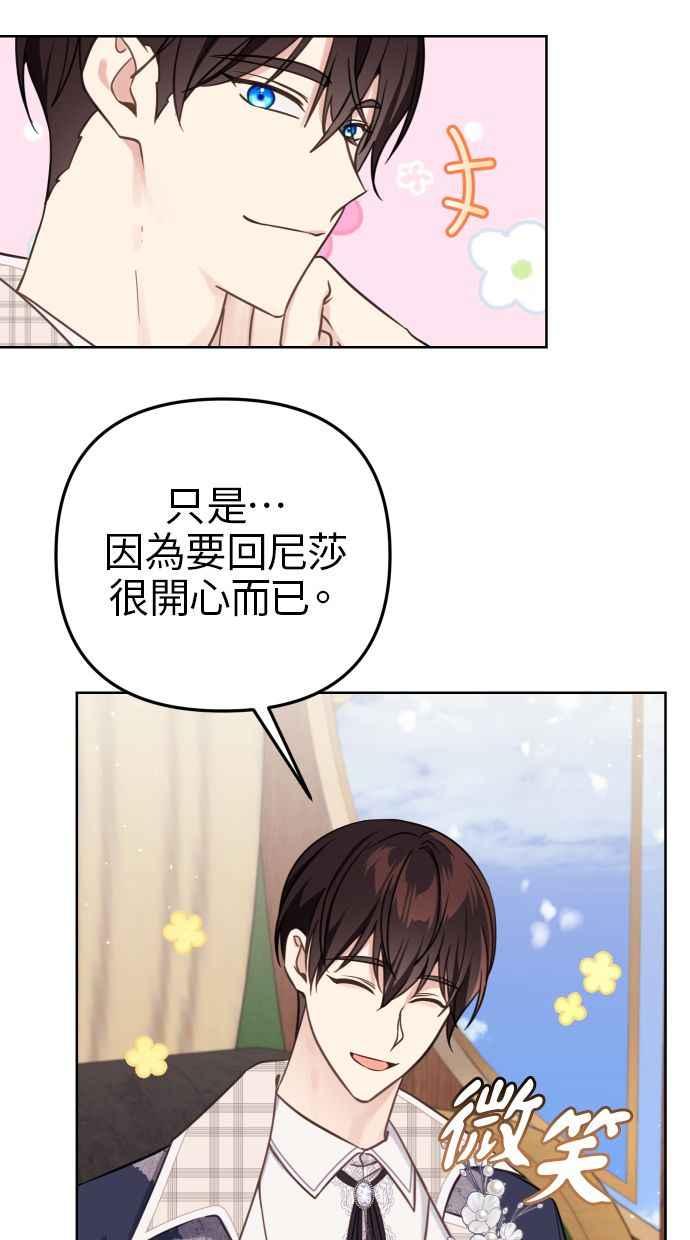《我的婆家很爱我》第49话 第60页