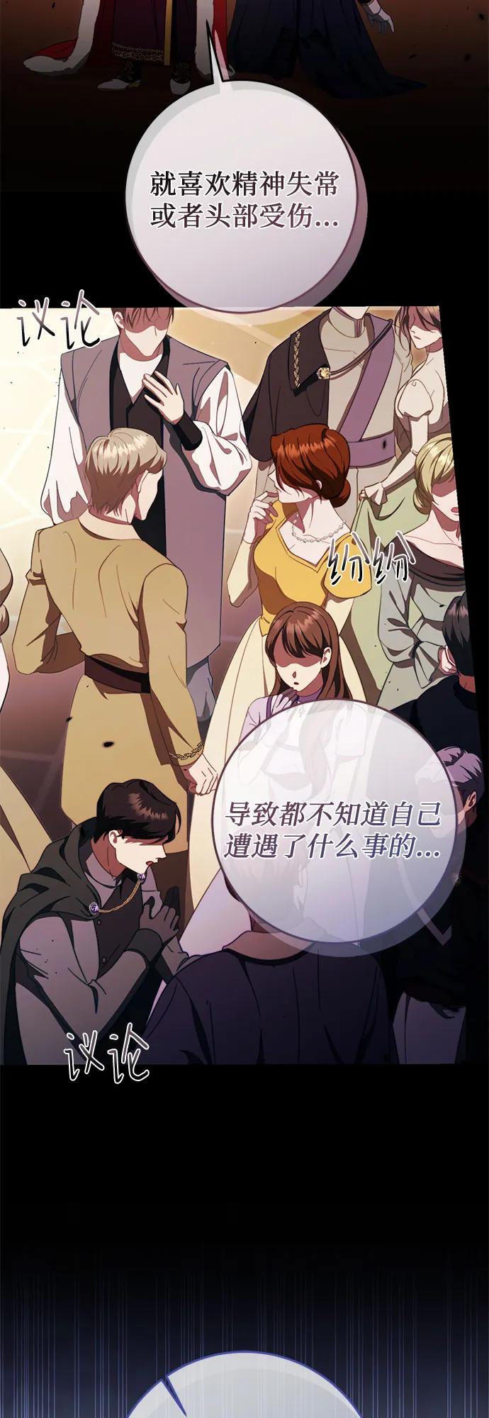 《幸存王女的微笑背后》第49话 第21页