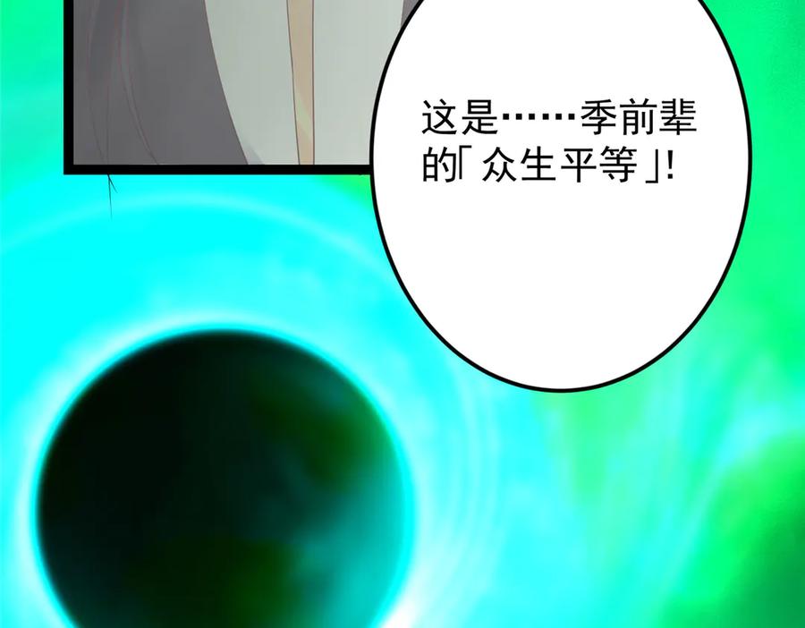掌门低调点 478 最后一战让为师来！ 第255页