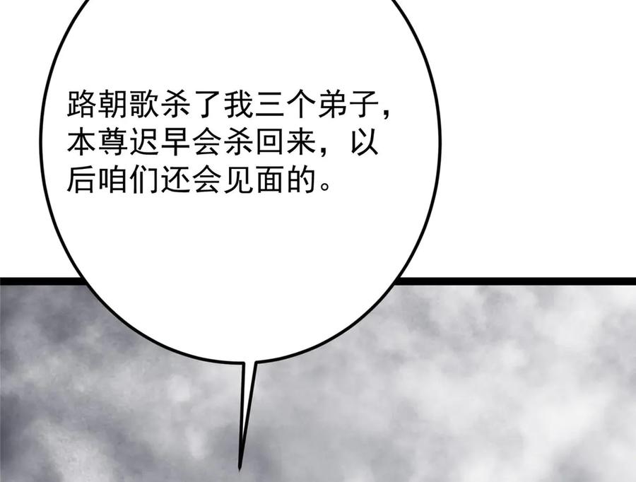 掌门低调点 480 天道惩罚杀生之梦 第83页