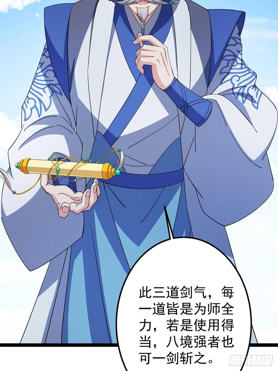 掌门低调点 479 老夫此生已是无憾 第92页