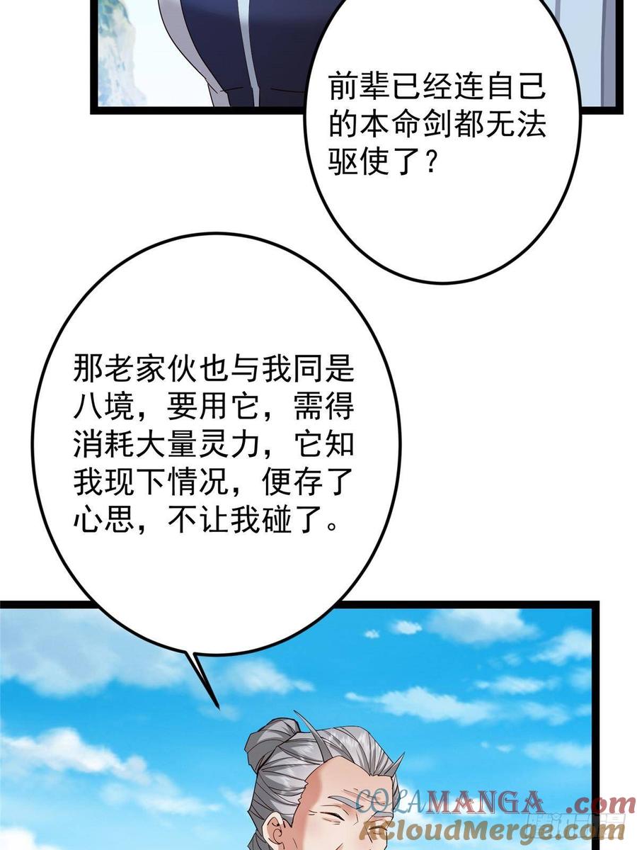 掌门低调点 479 老夫此生已是无憾 第69页