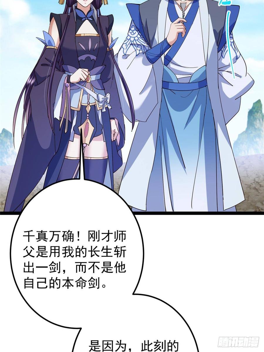 掌门低调点 479 老夫此生已是无憾 第67页
